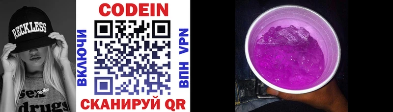 Кодеин Purple Drank  Купить где  Советск 